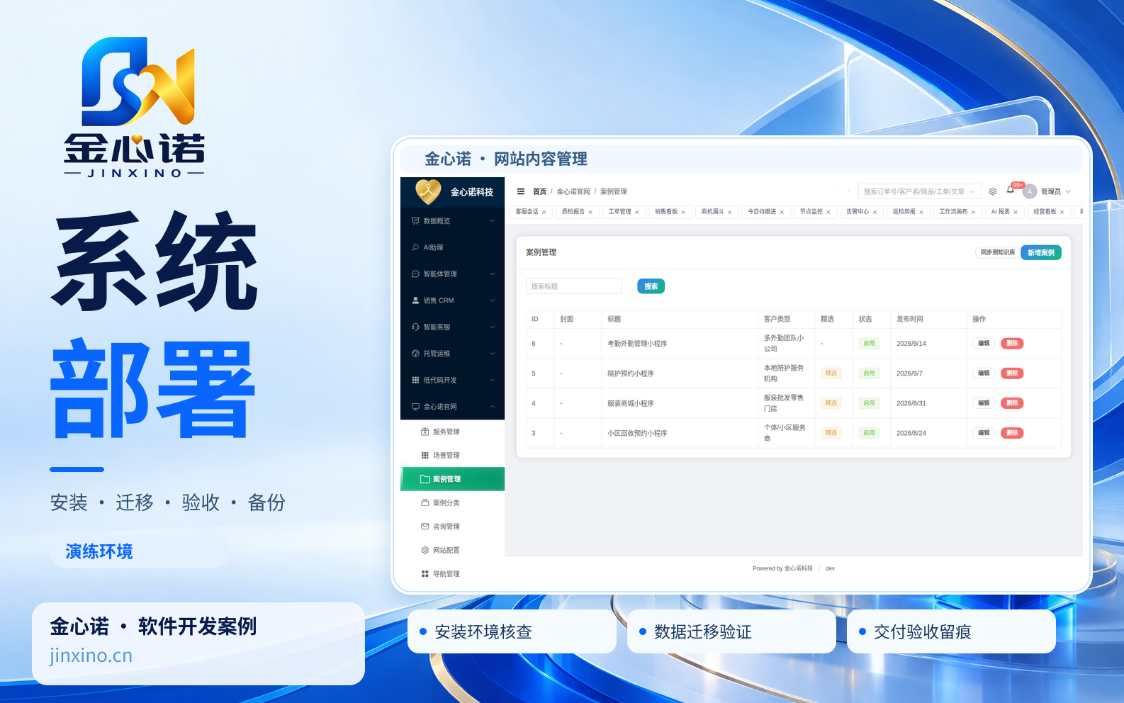 系统部署（演练环境）