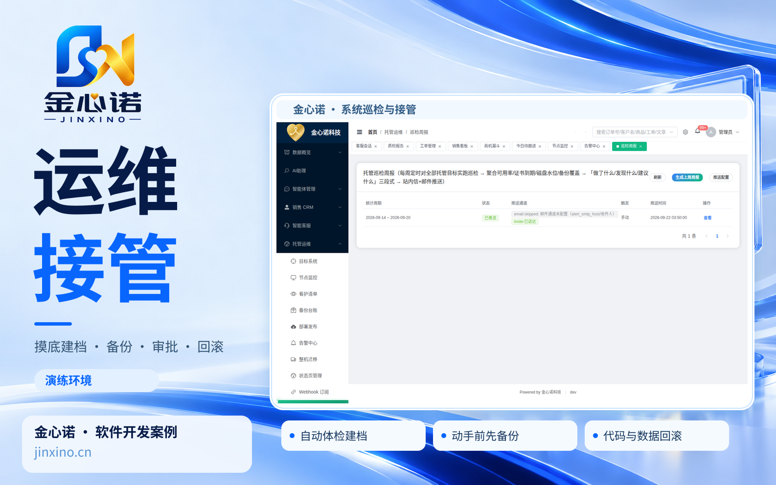 托管运维（演练环境）
