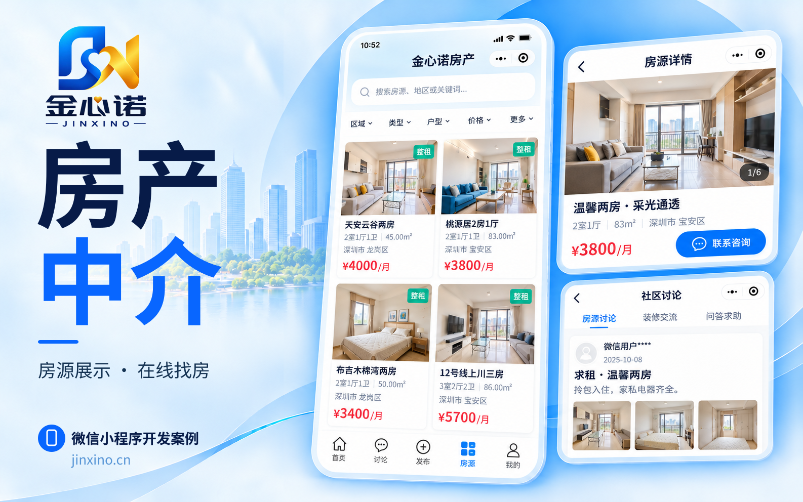 房产中介房源小程序