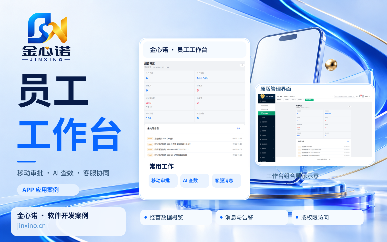 员工工作台 App 智能AI客服 企业管理系统