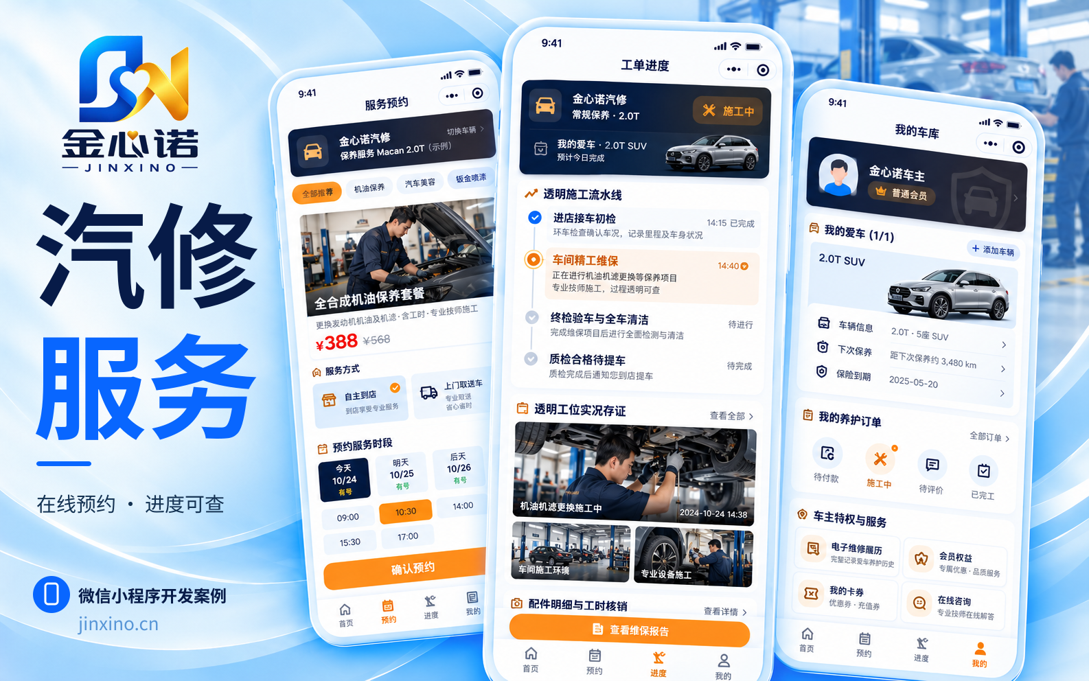 汽修门店服务管理小程序