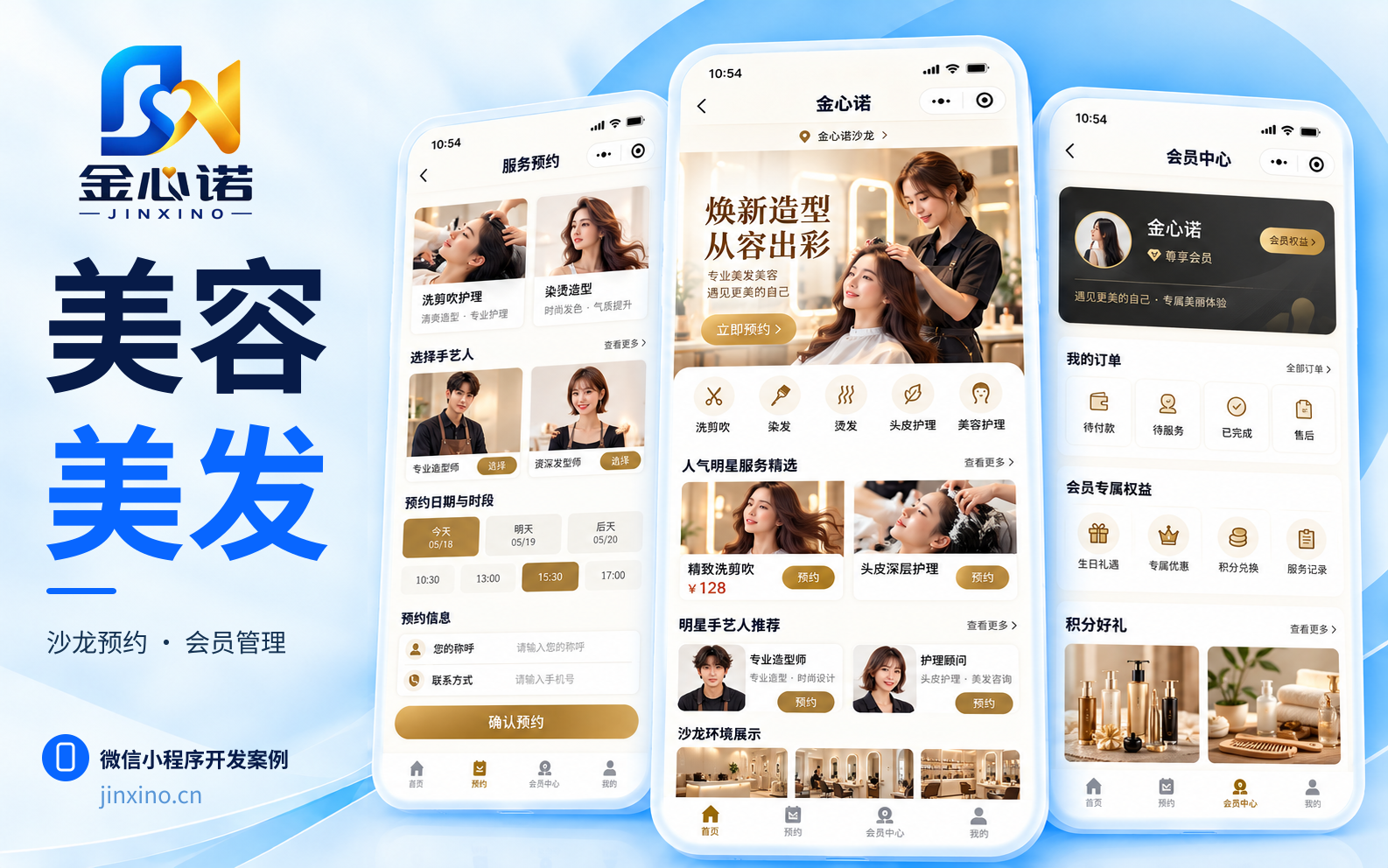 美容美发预约小程序