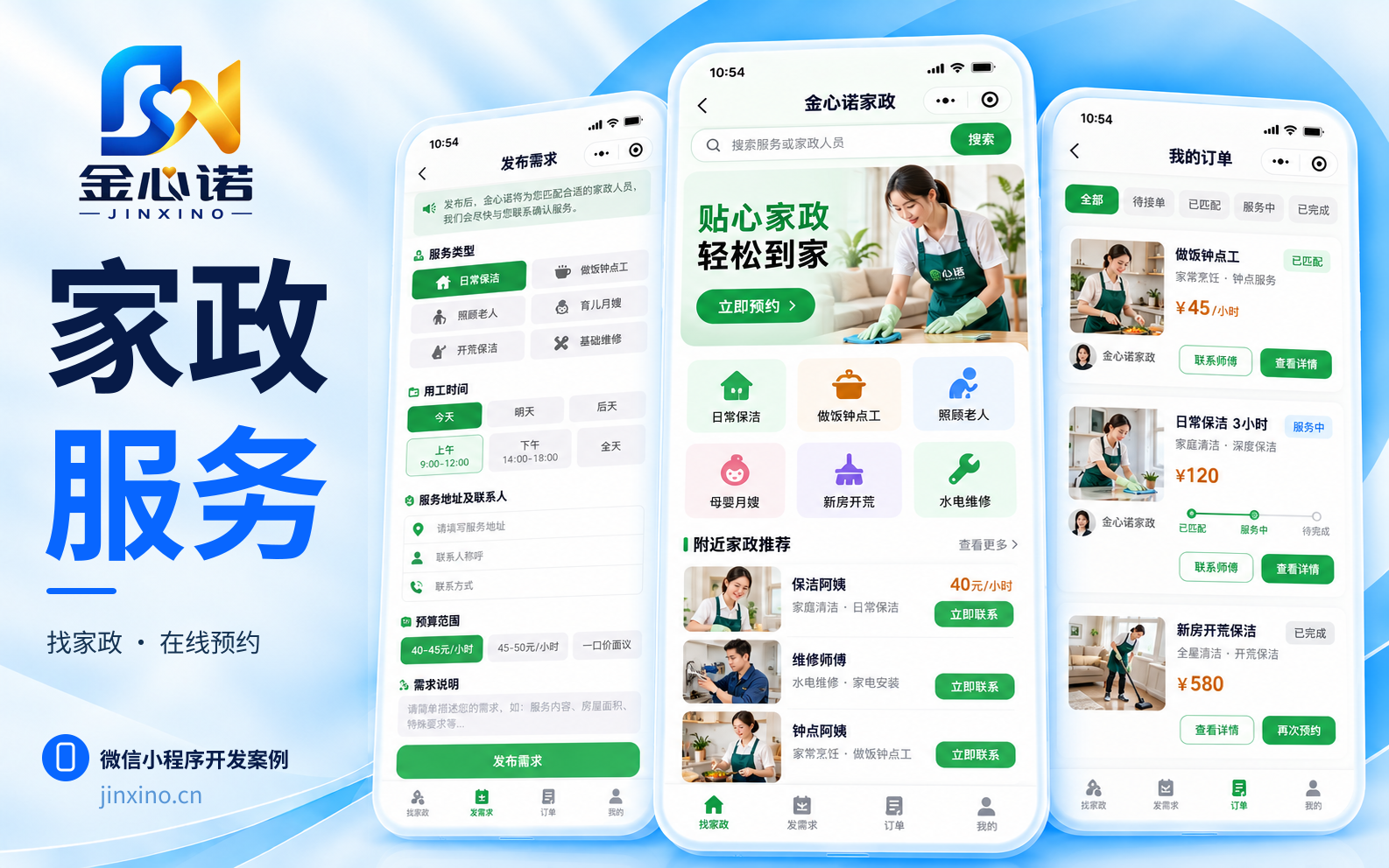 家政上门服务小程序