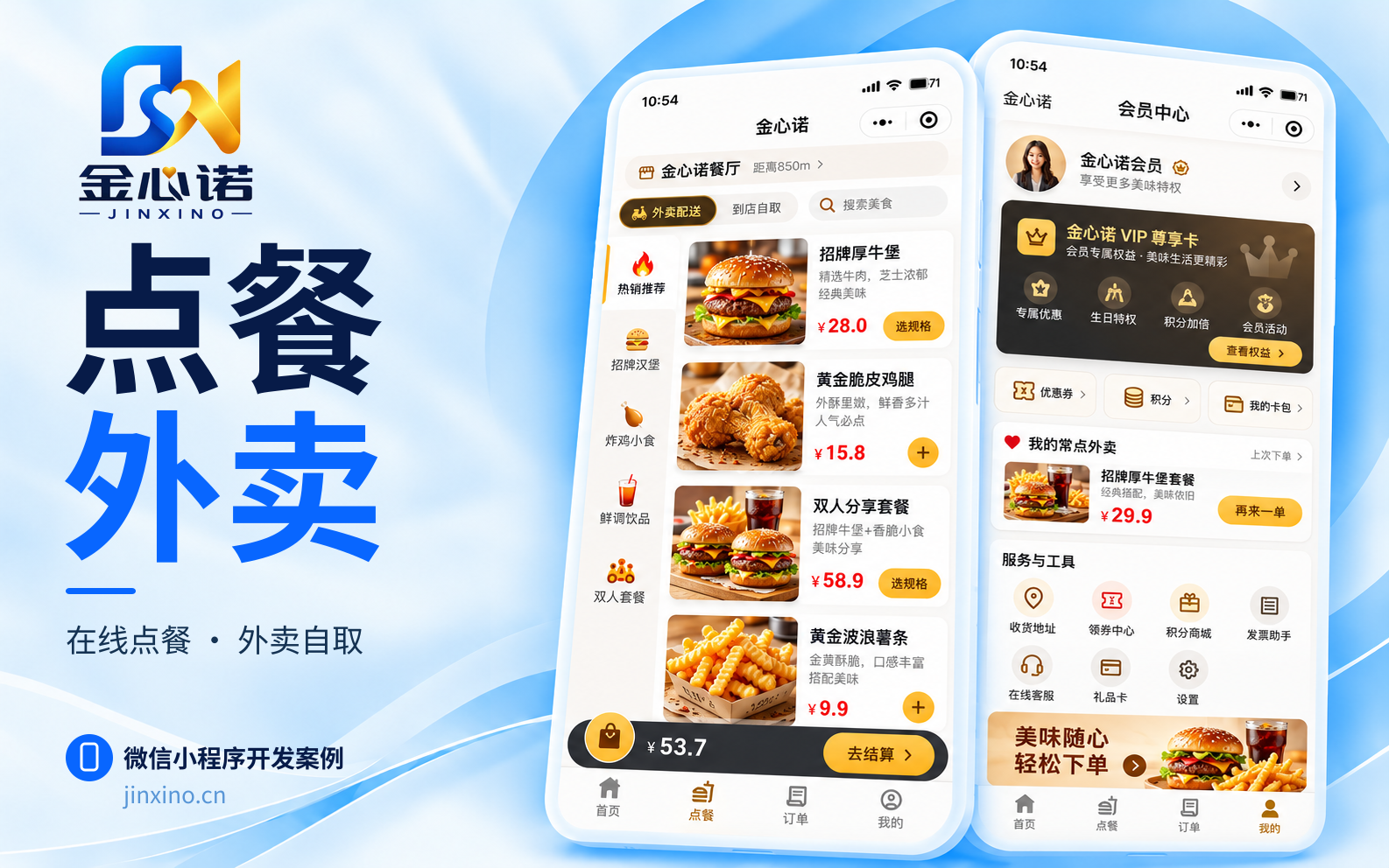 扫码点餐外卖小程序