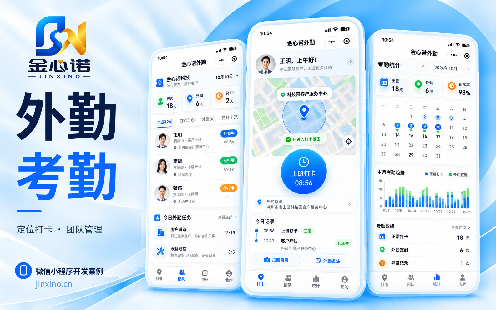 考勤外勤管理小程序